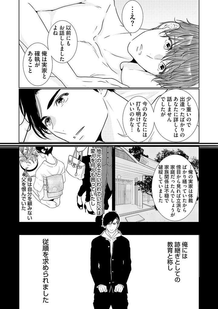 Xl-Size-Desu-Ga-Kekkon-Sasete-Kuremasuka-1-By-Tamachi-Jp page 20