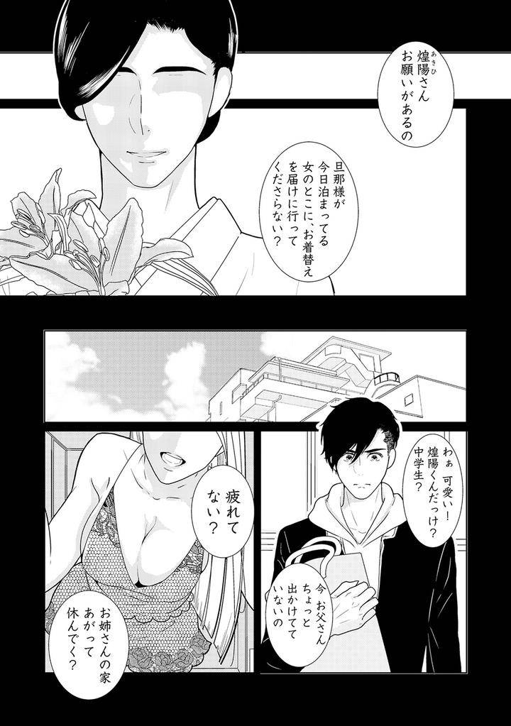 Xl-Size-Desu-Ga-Kekkon-Sasete-Kuremasuka-1-By-Tamachi-Jp page 21