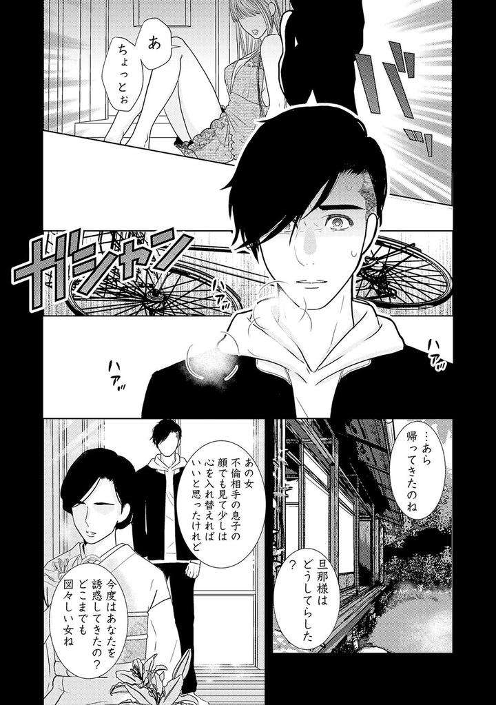 Xl-Size-Desu-Ga-Kekkon-Sasete-Kuremasuka-1-By-Tamachi-Jp page 23