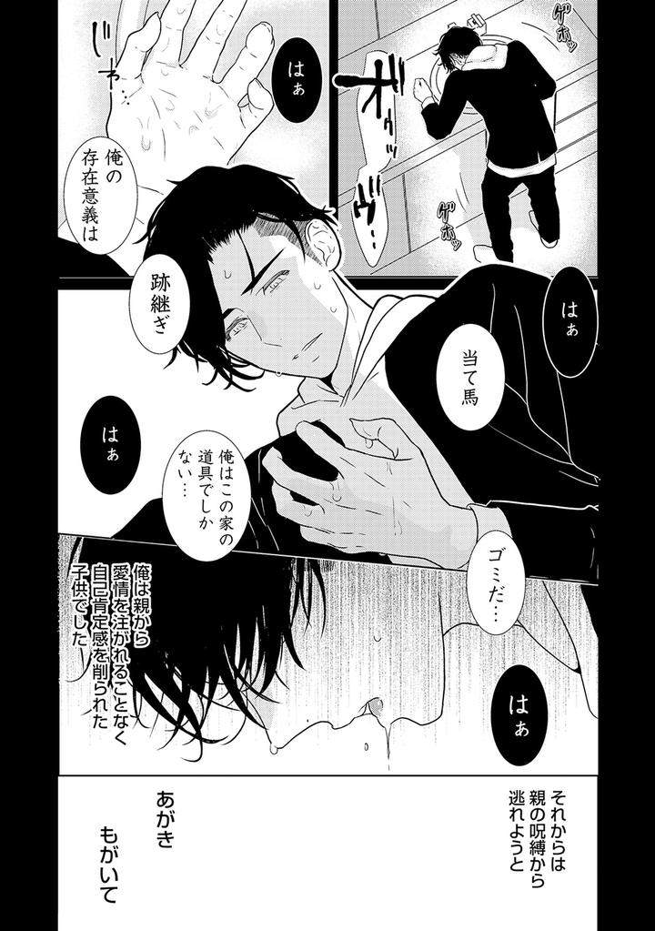 Xl-Size-Desu-Ga-Kekkon-Sasete-Kuremasuka-1-By-Tamachi-Jp page 24