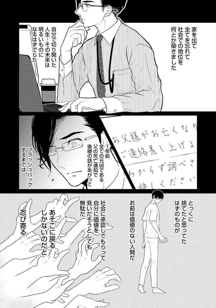 Xl-Size-Desu-Ga-Kekkon-Sasete-Kuremasuka-1-By-Tamachi-Jp page 25