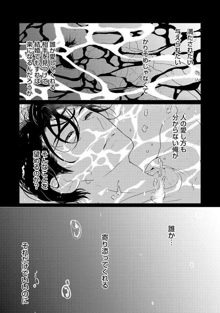 Xl-Size-Desu-Ga-Kekkon-Sasete-Kuremasuka-1-By-Tamachi-Jp page 27