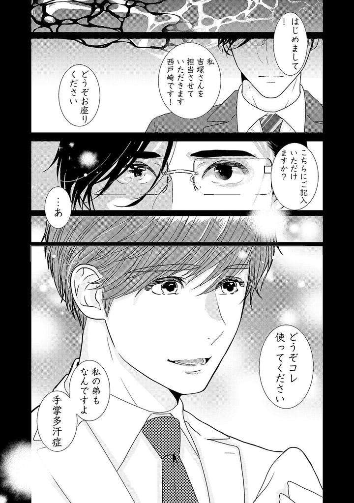 Xl-Size-Desu-Ga-Kekkon-Sasete-Kuremasuka-1-By-Tamachi-Jp page 28