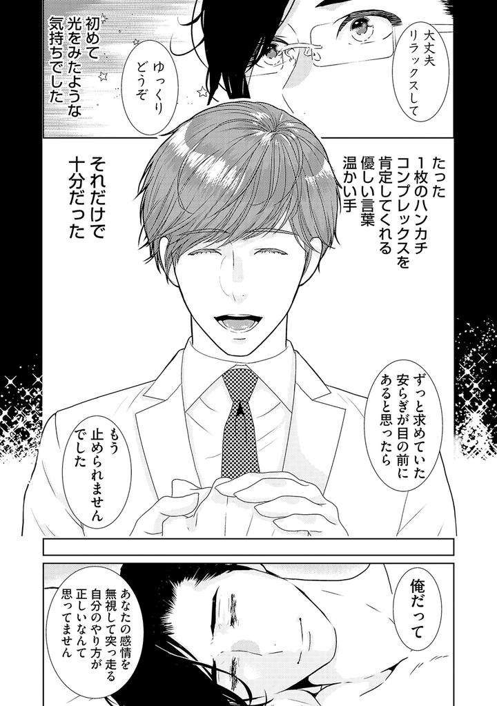 Xl-Size-Desu-Ga-Kekkon-Sasete-Kuremasuka-1-By-Tamachi-Jp page 29