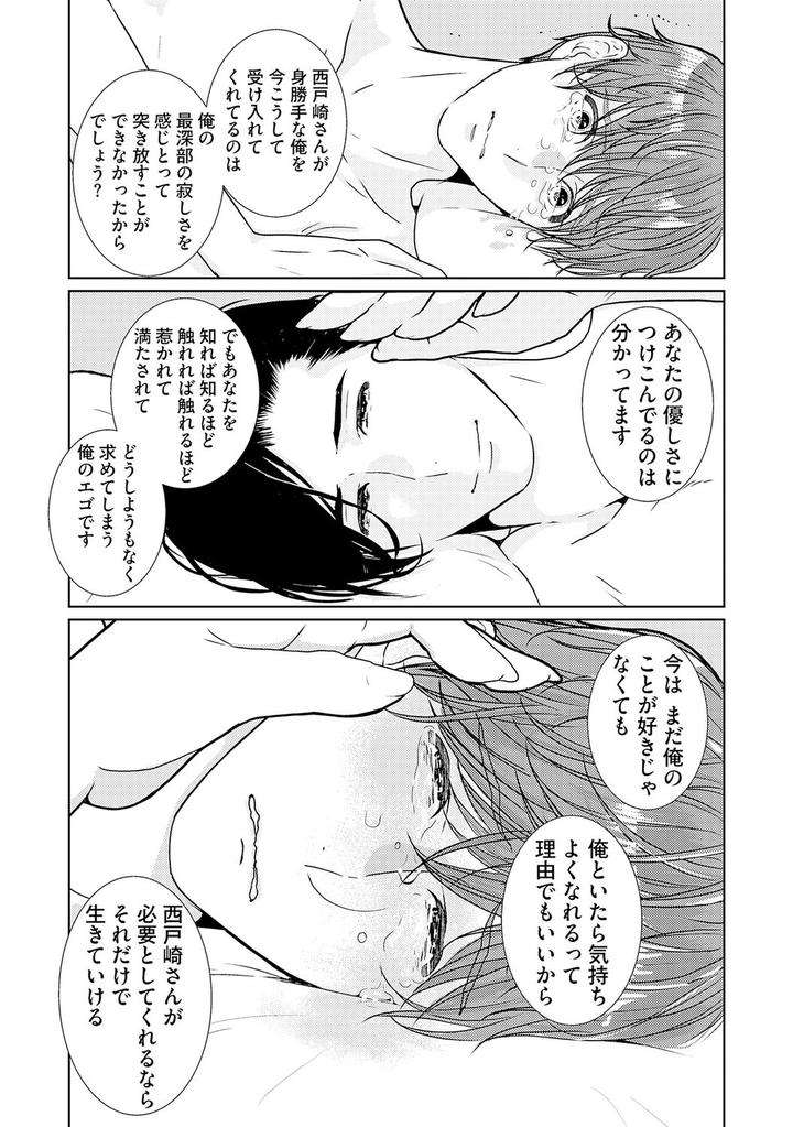 Xl-Size-Desu-Ga-Kekkon-Sasete-Kuremasuka-1-By-Tamachi-Jp page 30