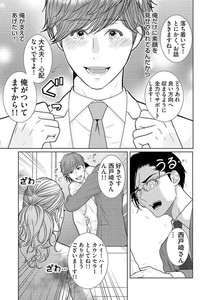 Xl-Size-Desu-Ga-Kekkon-Sasete-Kuremasuka-1-By-Tamachi-Jp page 3