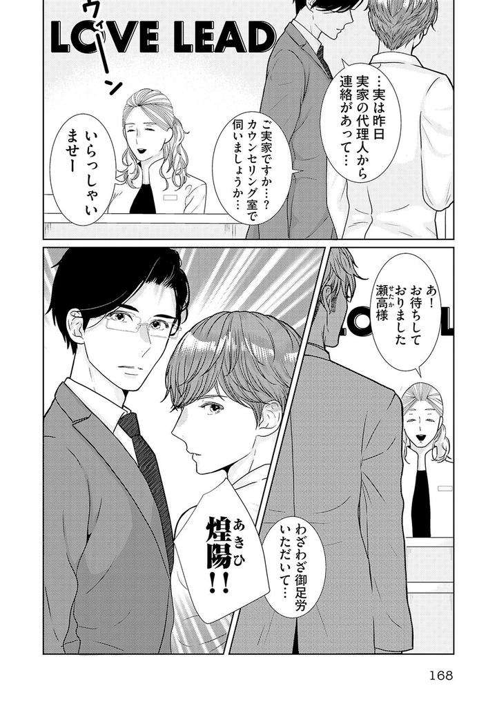 Xl-Size-Desu-Ga-Kekkon-Sasete-Kuremasuka-1-By-Tamachi-Jp page 4