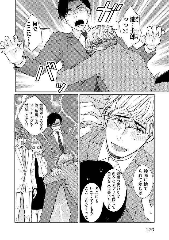 Xl-Size-Desu-Ga-Kekkon-Sasete-Kuremasuka-1-By-Tamachi-Jp page 6