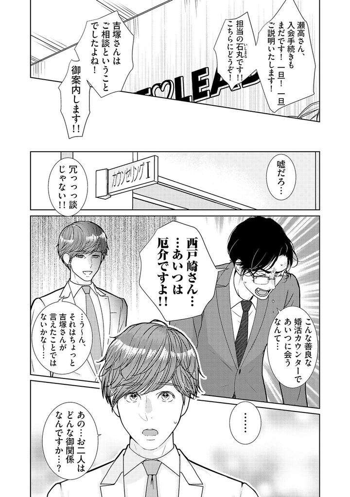 Xl-Size-Desu-Ga-Kekkon-Sasete-Kuremasuka-1-By-Tamachi-Jp page 7