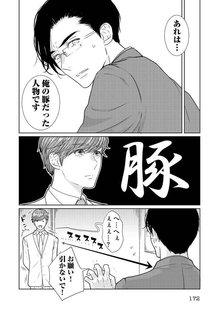 Xl-Size-Desu-Ga-Kekkon-Sasete-Kuremasuka-1-By-Tamachi-Jp page 8