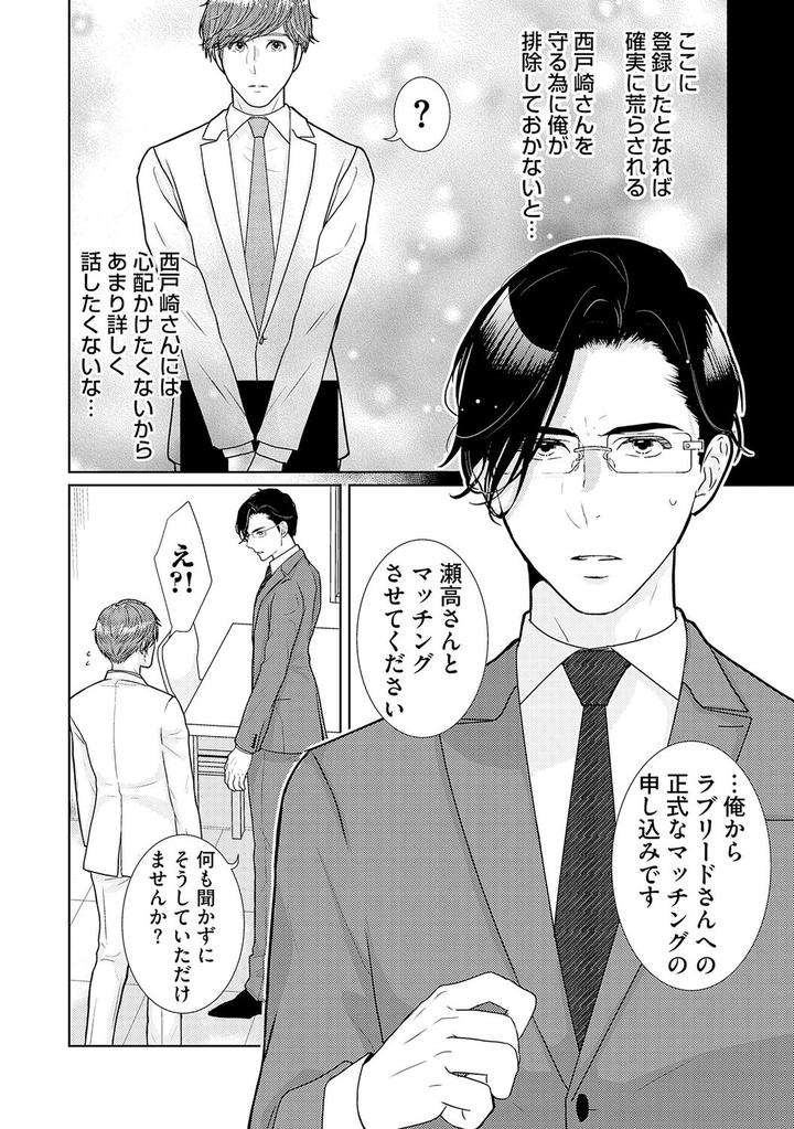 Xl-Size-Desu-Ga-Kekkon-Sasete-Kuremasuka-1-By-Tamachi-Jp page 10