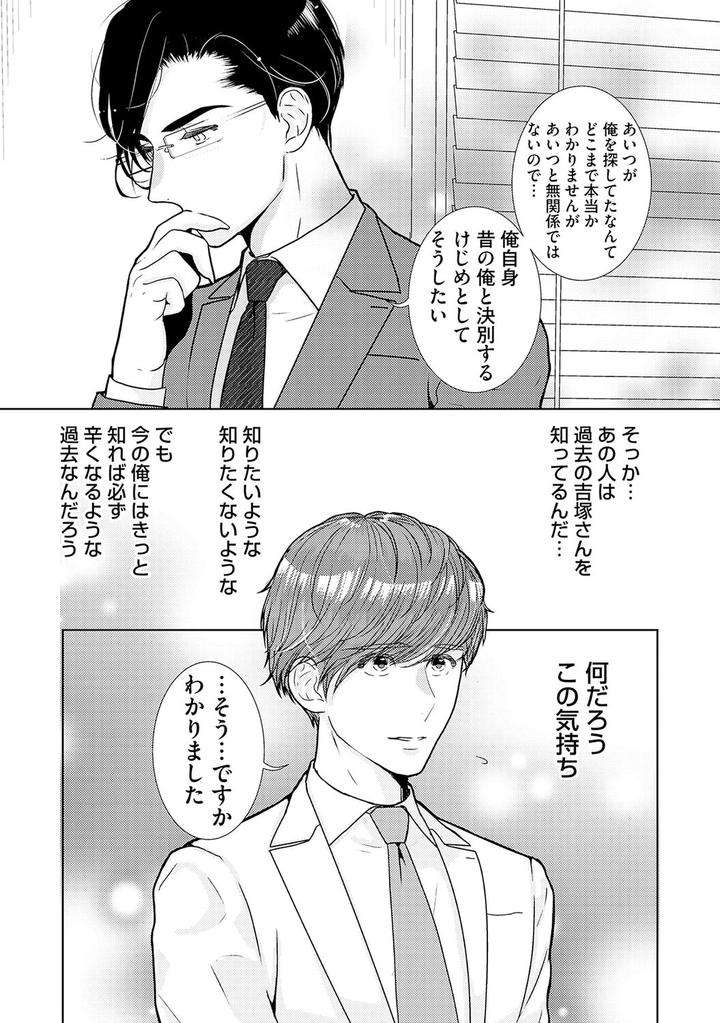 Xl-Size-Desu-Ga-Kekkon-Sasete-Kuremasuka-1-By-Tamachi-Jp page 11