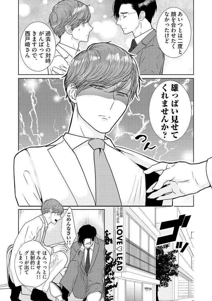 Xl-Size-Desu-Ga-Kekkon-Sasete-Kuremasuka-1-By-Tamachi-Jp page 12
