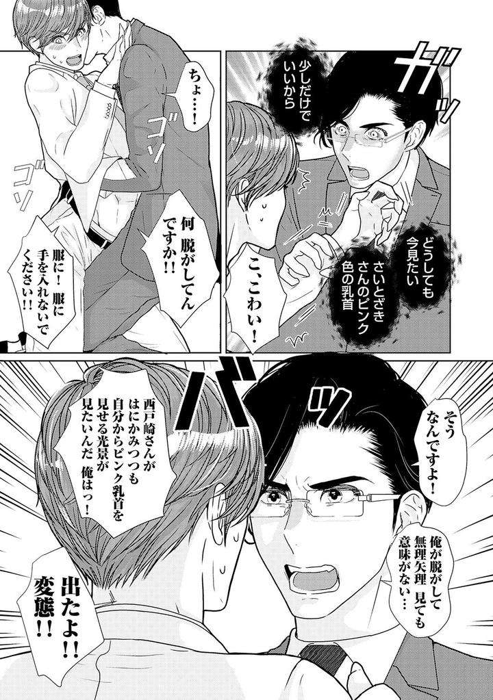 Xl-Size-Desu-Ga-Kekkon-Sasete-Kuremasuka-1-By-Tamachi-Jp page 13