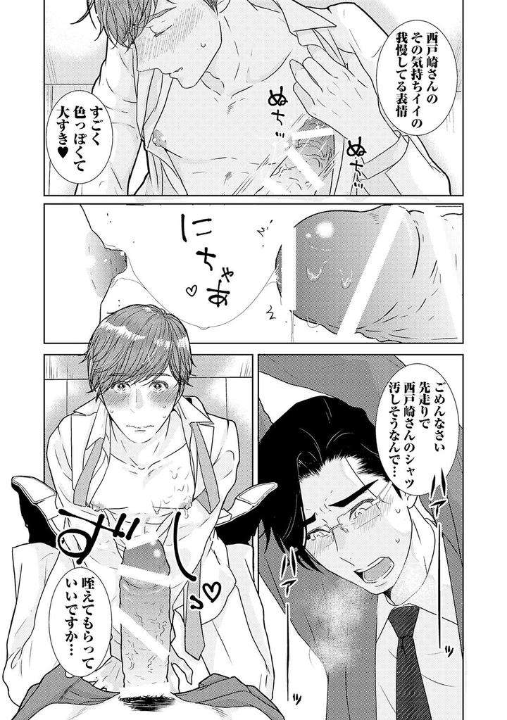 Xl-Size-Desu-Ga-Kekkon-Sasete-Kuremasuka-1-By-Tamachi-Jp page 18
