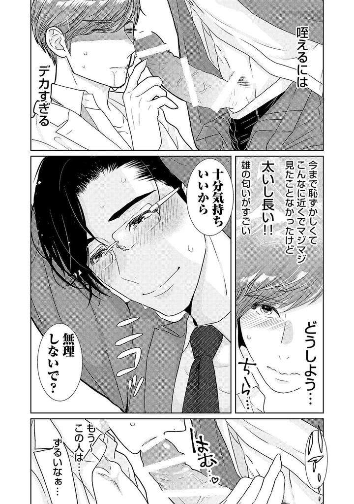 Xl-Size-Desu-Ga-Kekkon-Sasete-Kuremasuka-1-By-Tamachi-Jp page 20