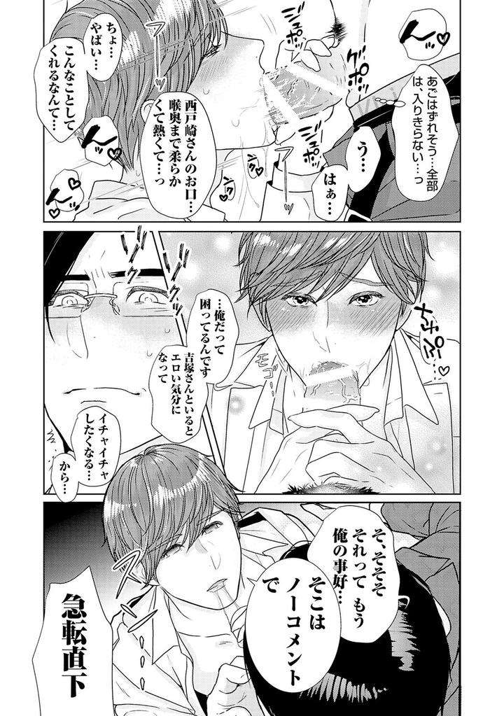 Xl-Size-Desu-Ga-Kekkon-Sasete-Kuremasuka-1-By-Tamachi-Jp page 21