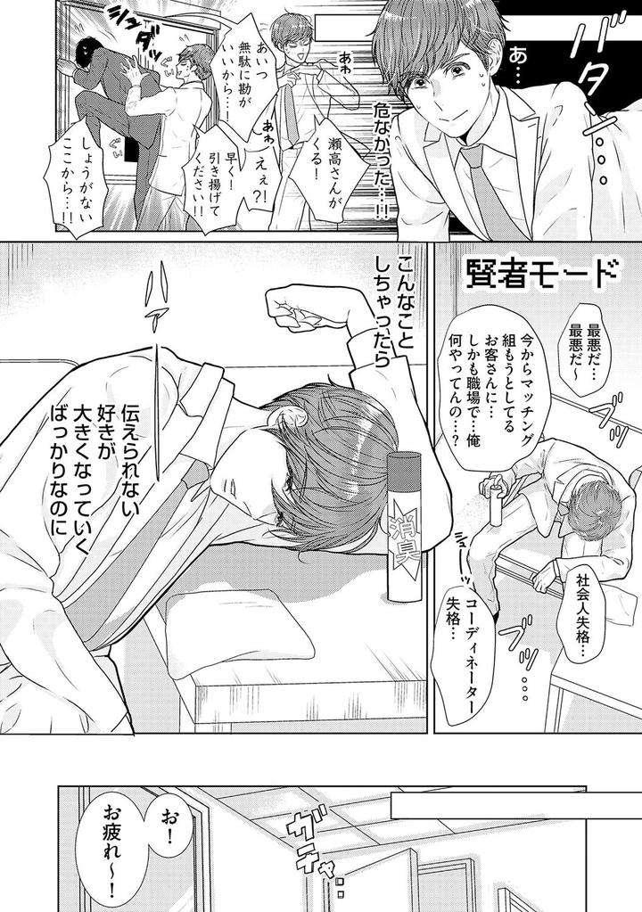 Xl-Size-Desu-Ga-Kekkon-Sasete-Kuremasuka-1-By-Tamachi-Jp page 26