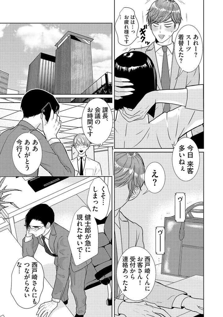 Xl-Size-Desu-Ga-Kekkon-Sasete-Kuremasuka-1-By-Tamachi-Jp page 27