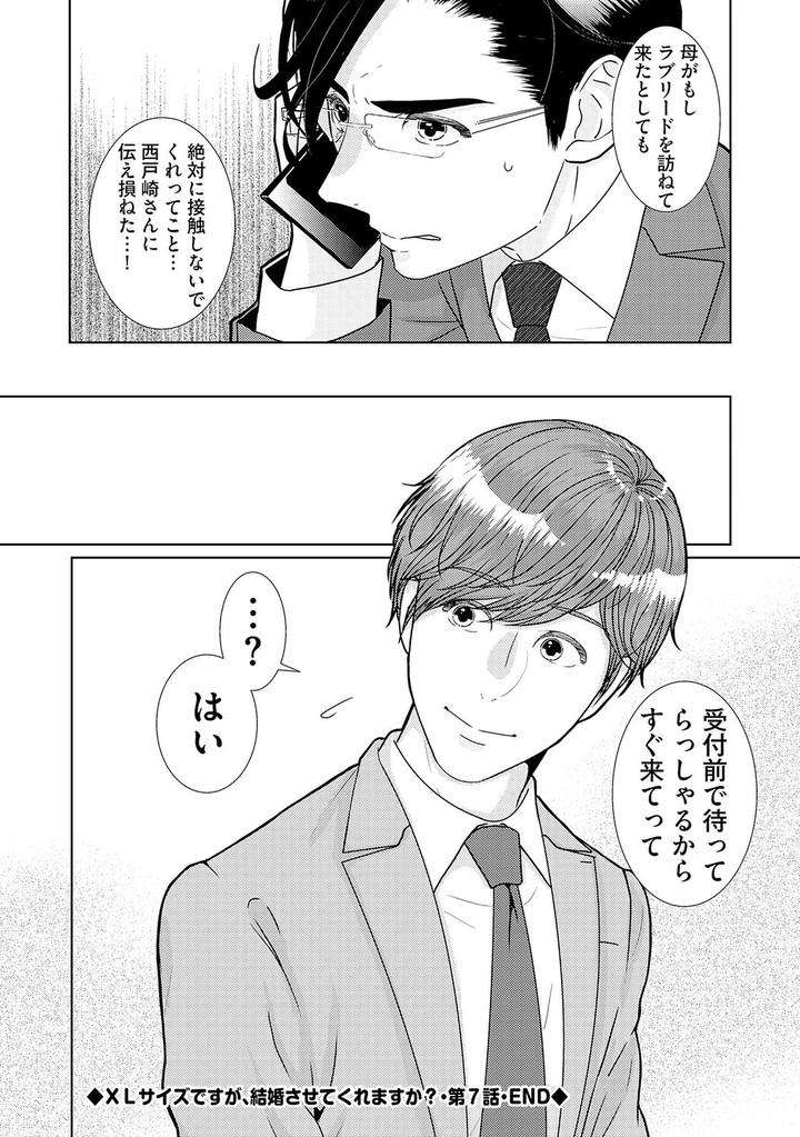 Xl-Size-Desu-Ga-Kekkon-Sasete-Kuremasuka-1-By-Tamachi-Jp page 28