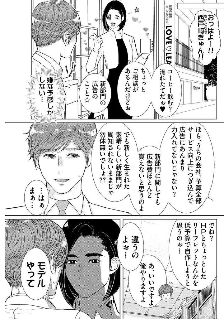 Xl-Size-Desu-Ga-Kekkon-Sasete-Kuremasuka-1-By-Tamachi-Jp page 2