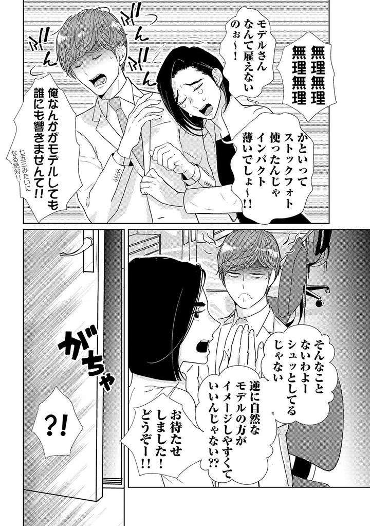 Xl-Size-Desu-Ga-Kekkon-Sasete-Kuremasuka-1-By-Tamachi-Jp page 3