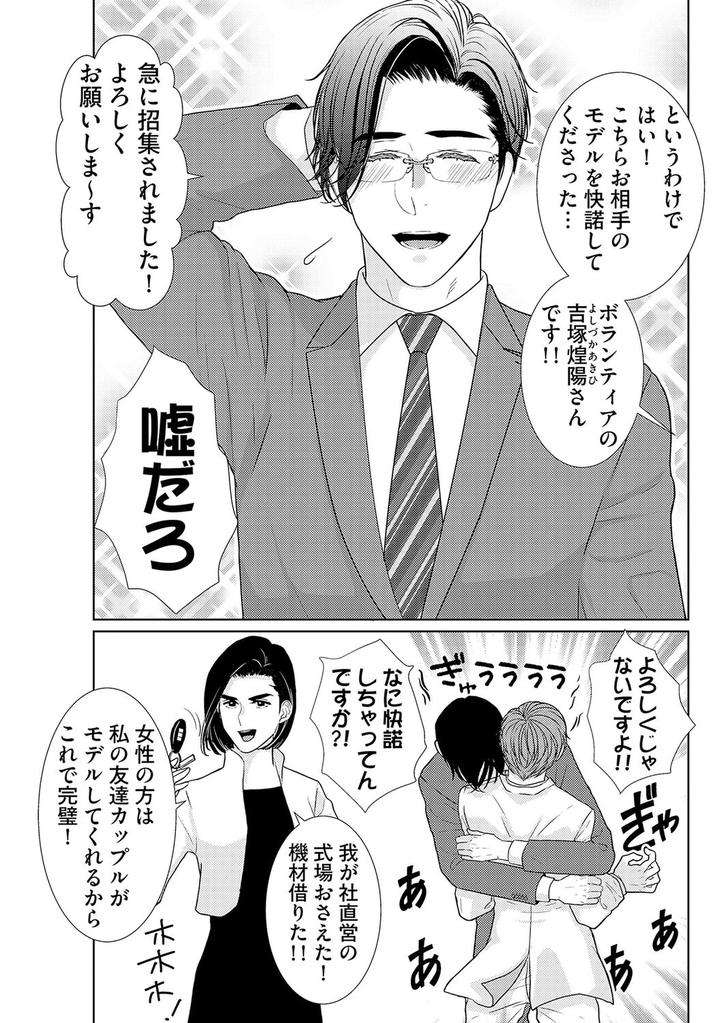Xl-Size-Desu-Ga-Kekkon-Sasete-Kuremasuka-1-By-Tamachi-Jp page 4