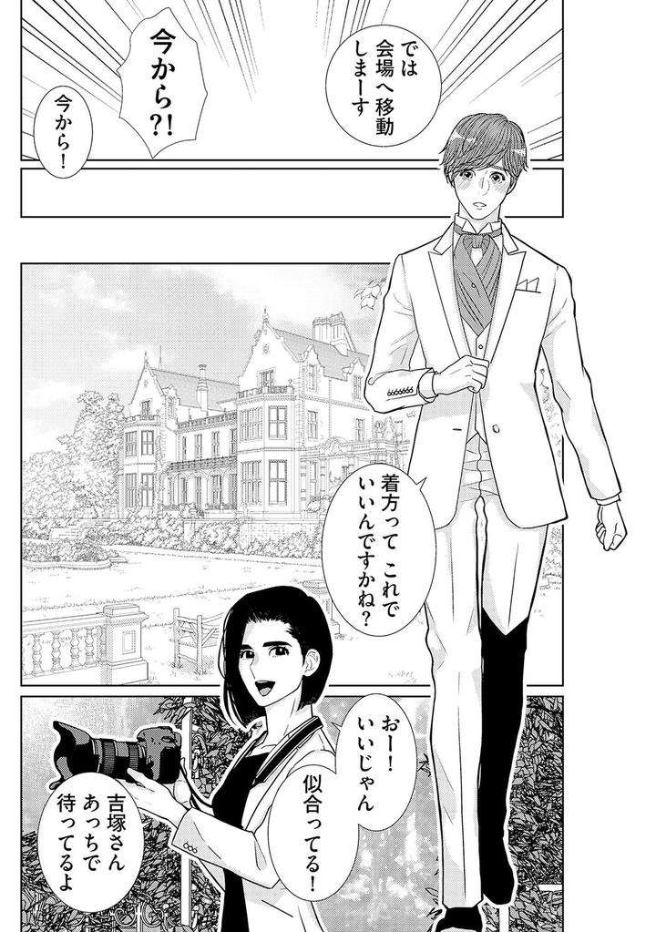 Xl-Size-Desu-Ga-Kekkon-Sasete-Kuremasuka-1-By-Tamachi-Jp page 5