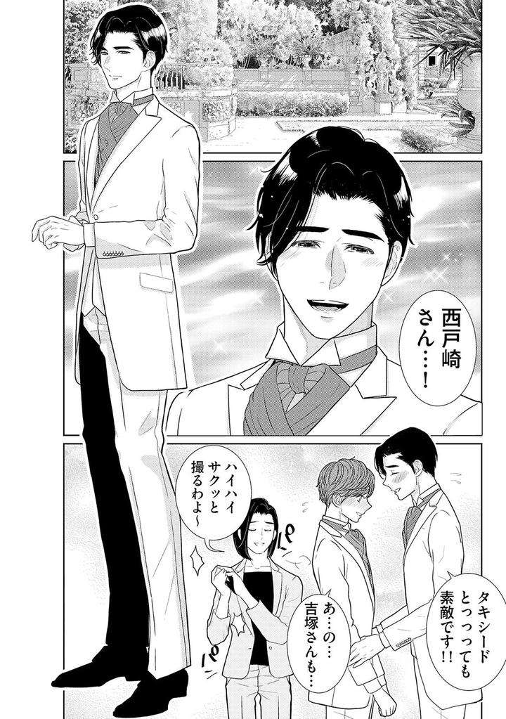 Xl-Size-Desu-Ga-Kekkon-Sasete-Kuremasuka-1-By-Tamachi-Jp page 6
