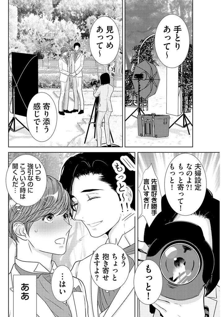 Xl-Size-Desu-Ga-Kekkon-Sasete-Kuremasuka-1-By-Tamachi-Jp page 7