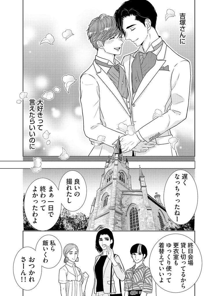 Xl-Size-Desu-Ga-Kekkon-Sasete-Kuremasuka-1-By-Tamachi-Jp page 8