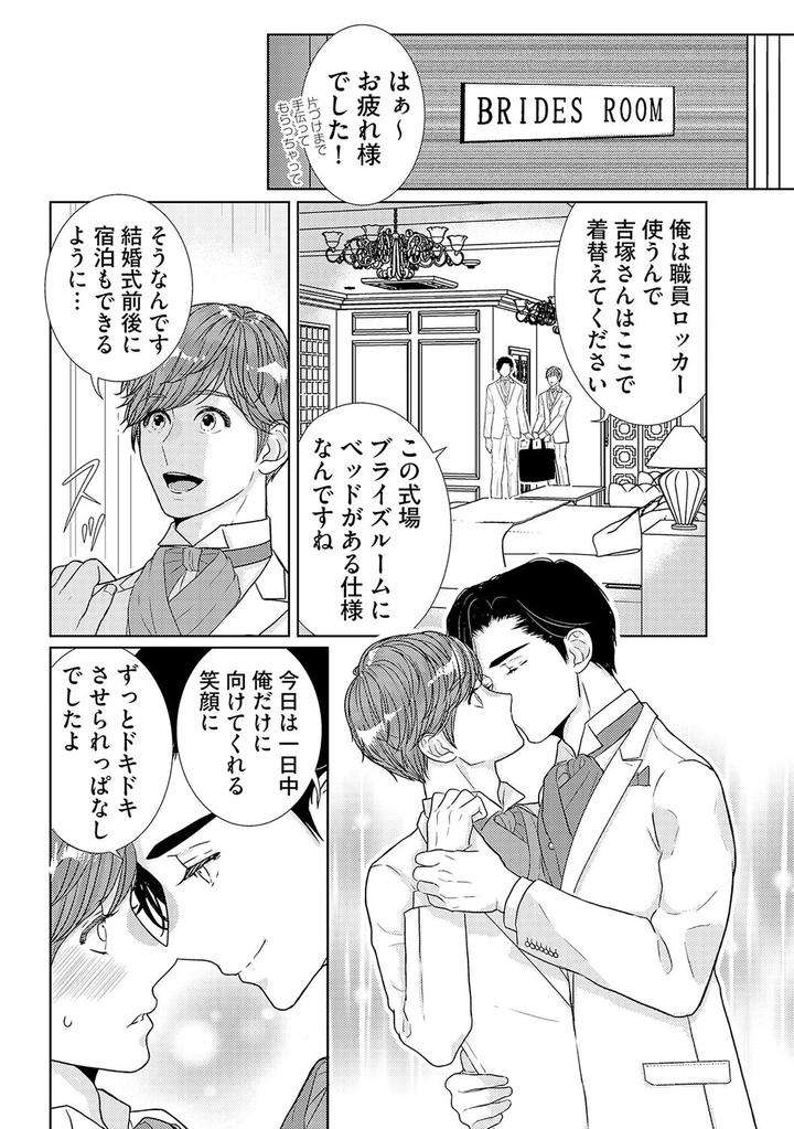 Xl-Size-Desu-Ga-Kekkon-Sasete-Kuremasuka-1-By-Tamachi-Jp page 9