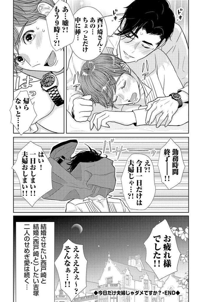 Xl-Size-Desu-Ga-Kekkon-Sasete-Kuremasuka-1-By-Tamachi-Jp page 17