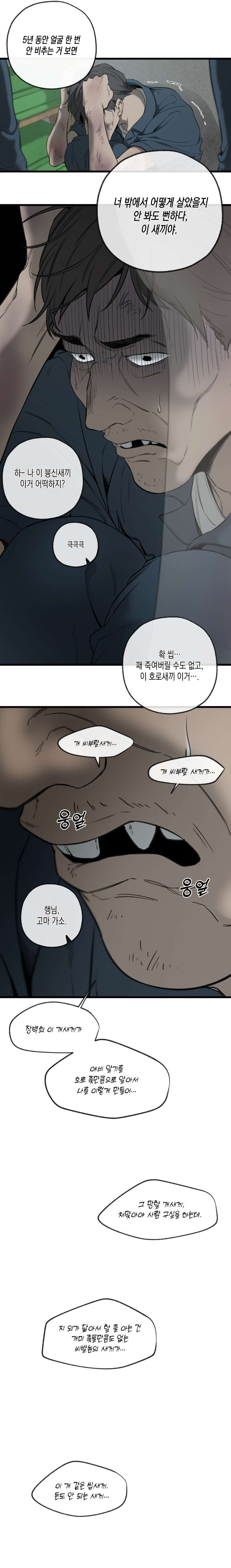 Yang-Il-Woo-And-I-By-Park-Nodeok-Kor page 2