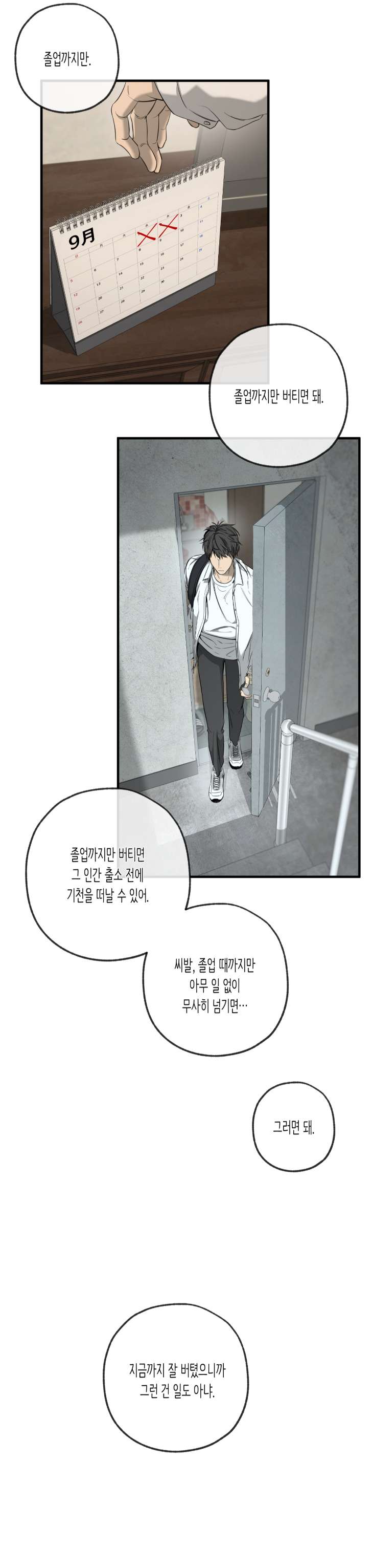 Yang-Il-Woo-And-I-By-Park-Nodeok-Kor page 7