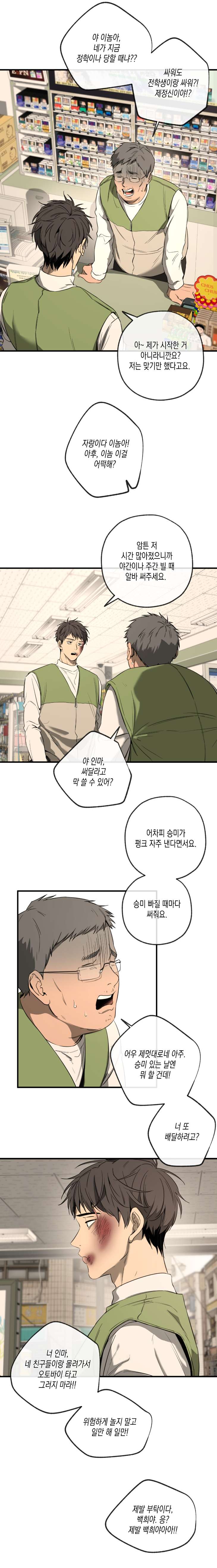 Yang-Il-Woo-And-I-By-Park-Nodeok-Kor page 20