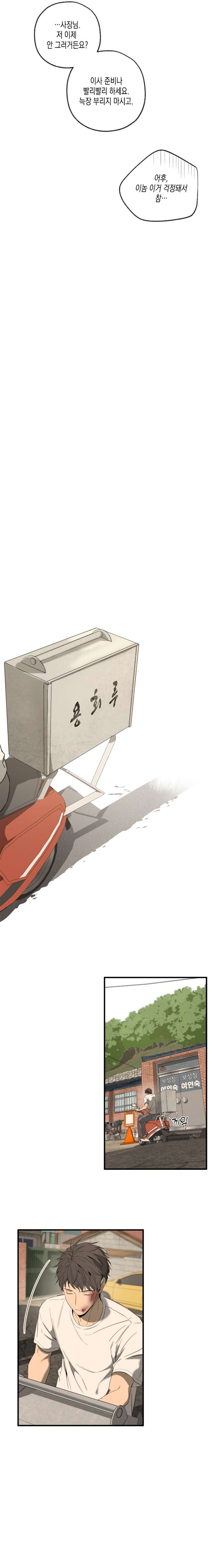 Yang-Il-Woo-And-I-By-Park-Nodeok-Kor page 21