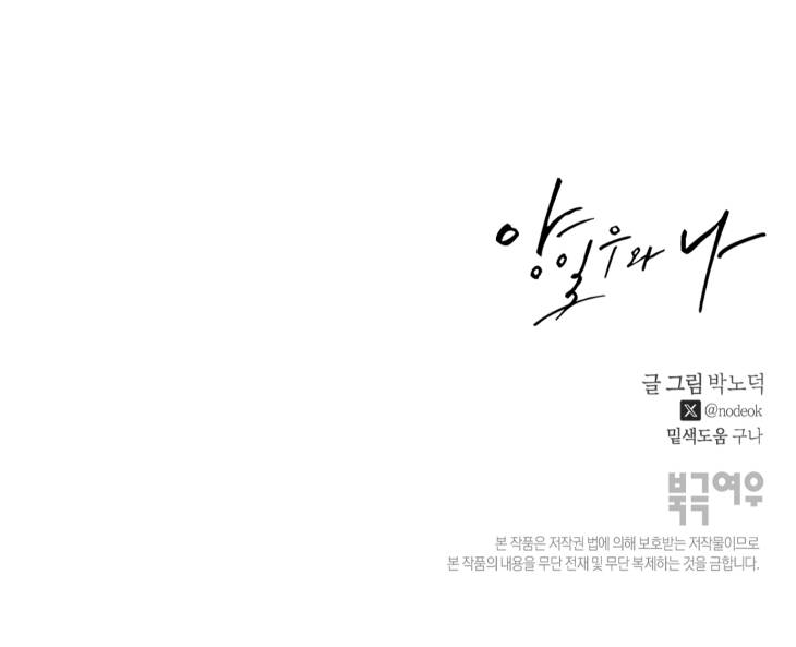 Yang-Il-Woo-And-I-By-Park-Nodeok-Kor page 28