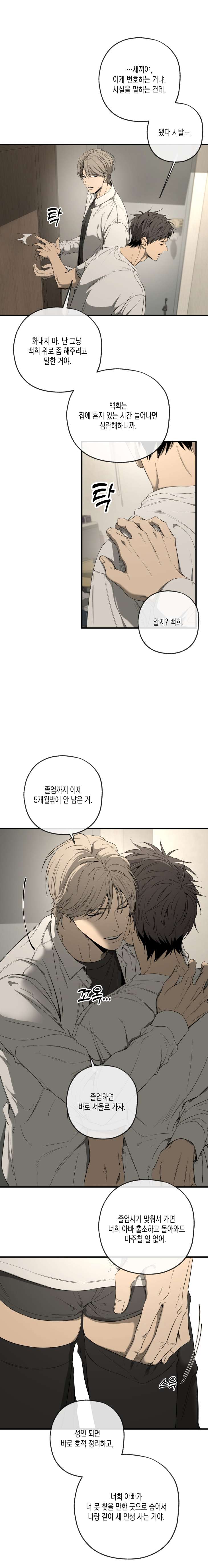 Yang-Il-Woo-And-I-By-Park-Nodeok-Kor page 6