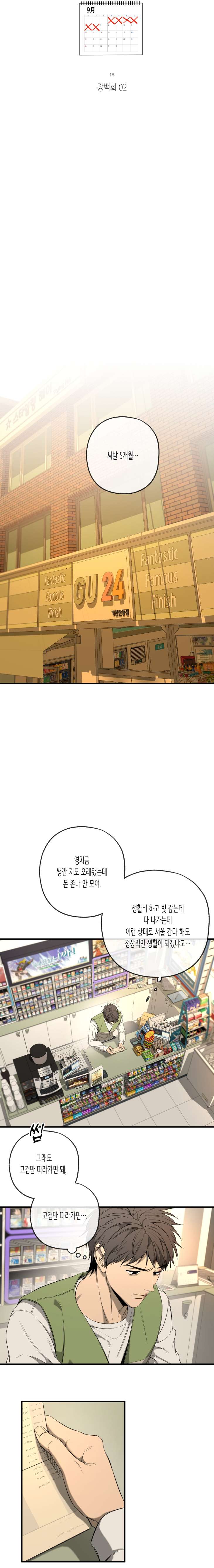 Yang-Il-Woo-And-I-By-Park-Nodeok-Kor page 8