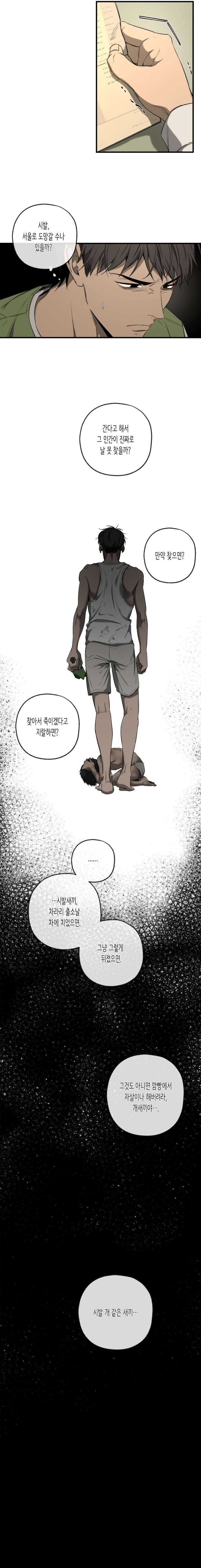 Yang-Il-Woo-And-I-By-Park-Nodeok-Kor page 9