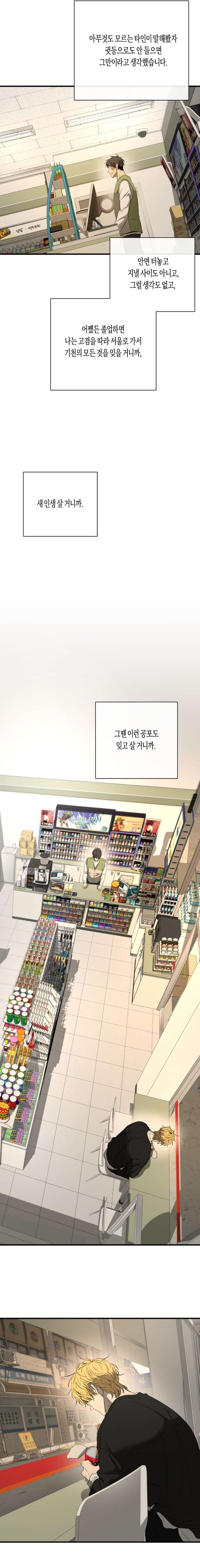 Yang-Il-Woo-And-I-By-Park-Nodeok-Kor page 15