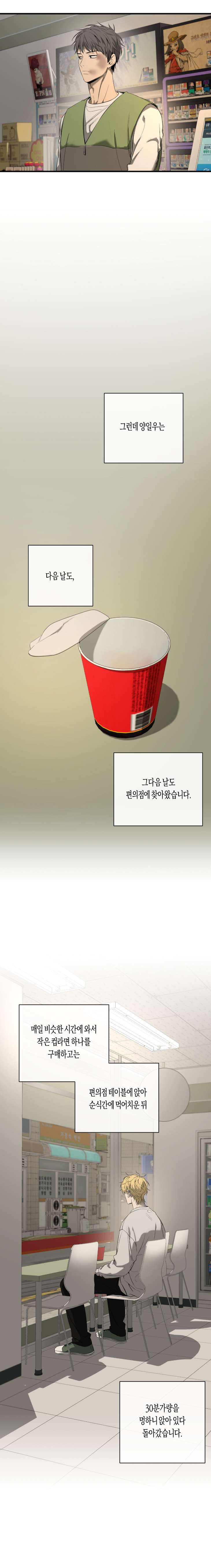 Yang-Il-Woo-And-I-By-Park-Nodeok-Kor page 16