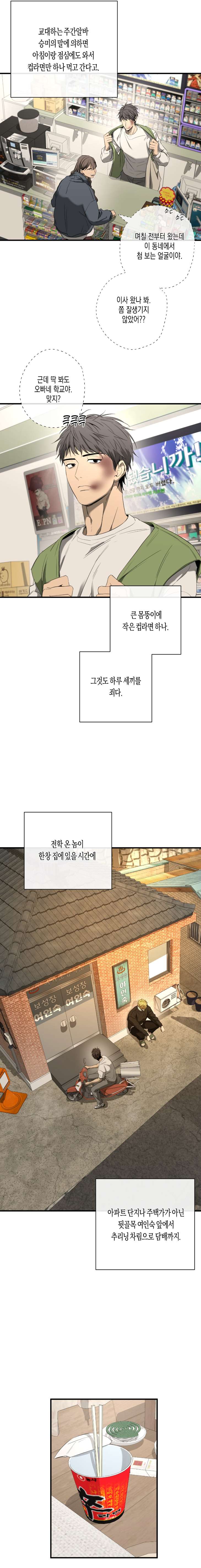 Yang-Il-Woo-And-I-By-Park-Nodeok-Kor page 17