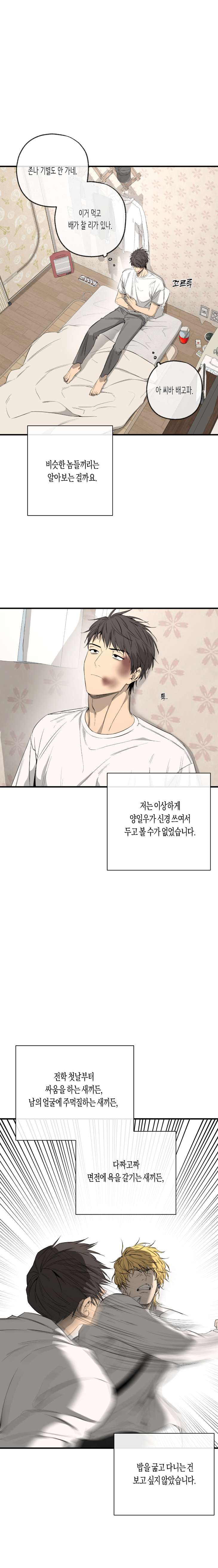 Yang-Il-Woo-And-I-By-Park-Nodeok-Kor page 18