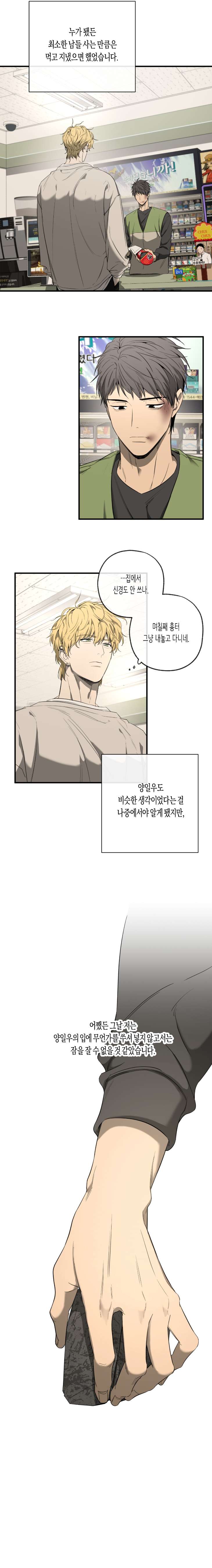 Yang-Il-Woo-And-I-By-Park-Nodeok-Kor page 19