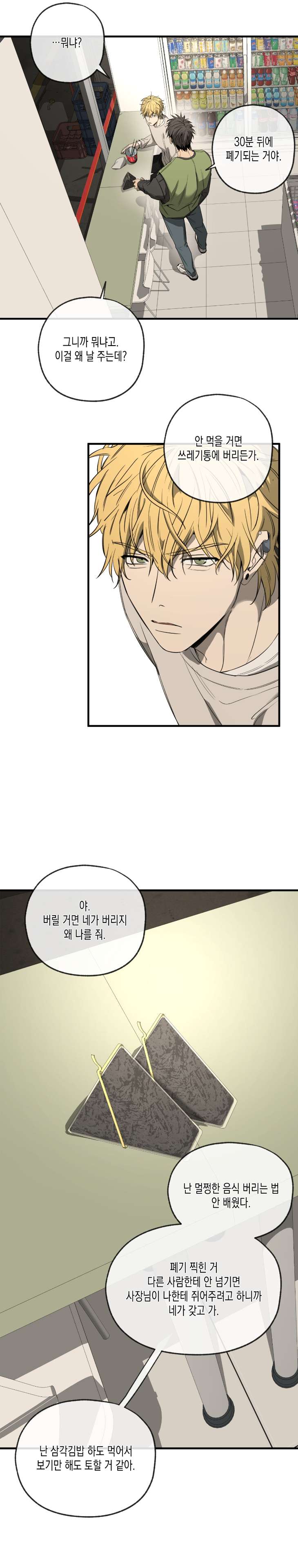 Yang-Il-Woo-And-I-By-Park-Nodeok-Kor page 20