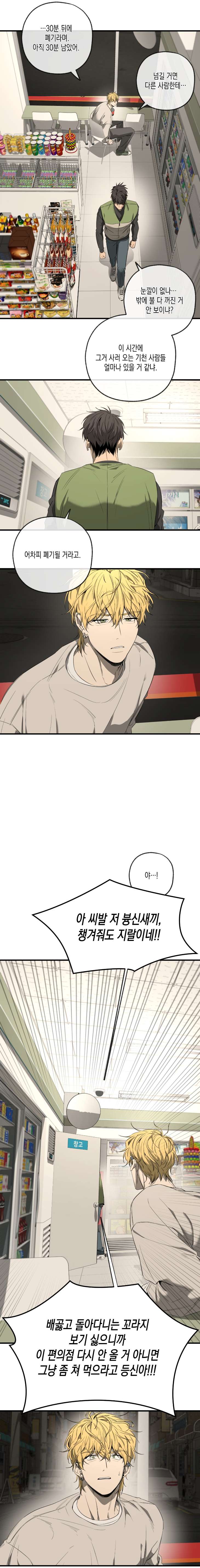 Yang-Il-Woo-And-I-By-Park-Nodeok-Kor page 21