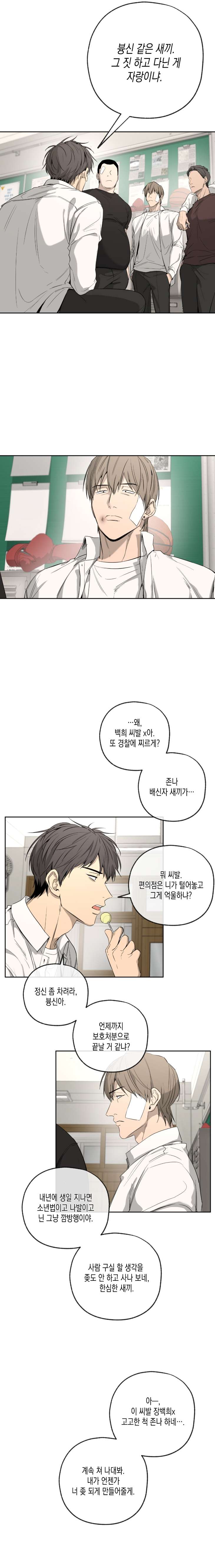 Yang-Il-Woo-And-I-By-Park-Nodeok-Kor page 2