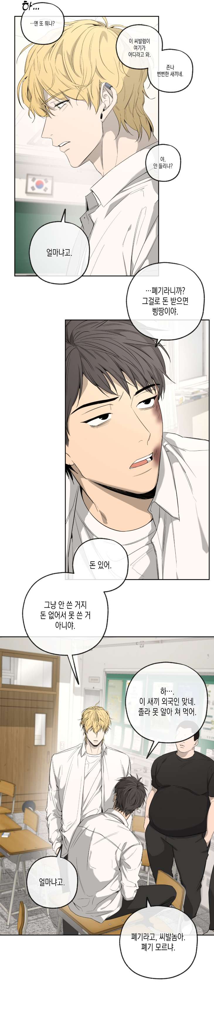 Yang-Il-Woo-And-I-By-Park-Nodeok-Kor page 4